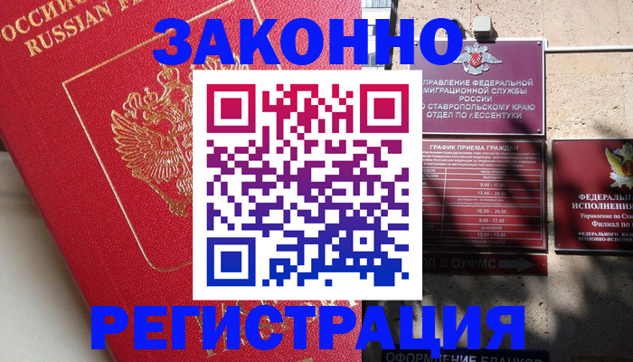 миграционный учет в Краснодарском крае